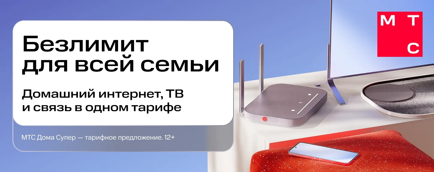 Реклама МТС